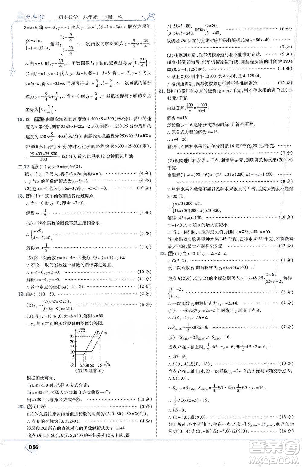 開(kāi)明出版社2021少年班初中數(shù)學(xué)八年級(jí)下冊(cè)人教版參考答案