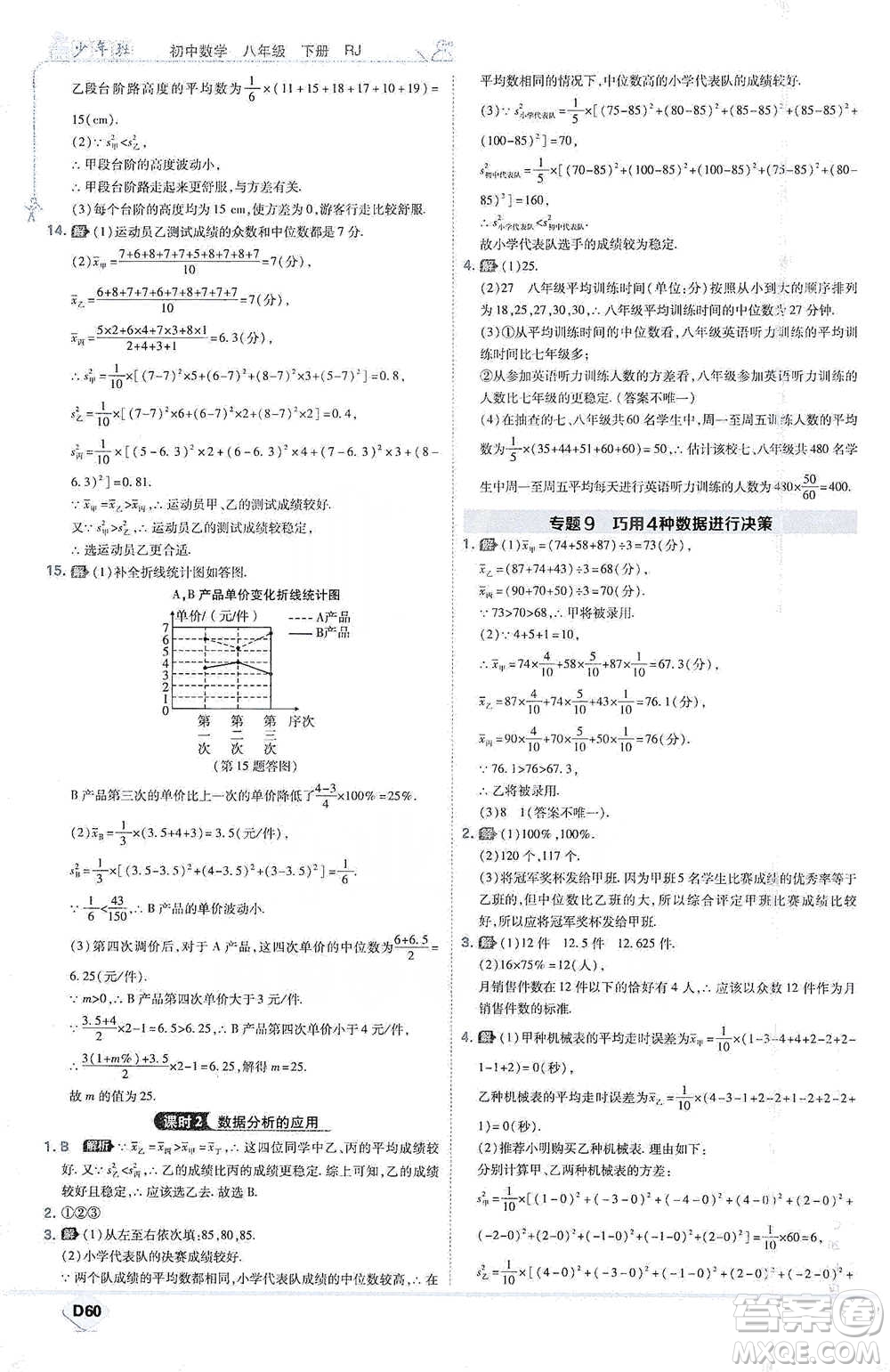 開(kāi)明出版社2021少年班初中數(shù)學(xué)八年級(jí)下冊(cè)人教版參考答案