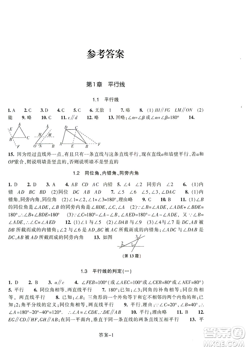 浙江少年兒童出版社2021每課一練七年級下冊數(shù)學ZH浙教版答案