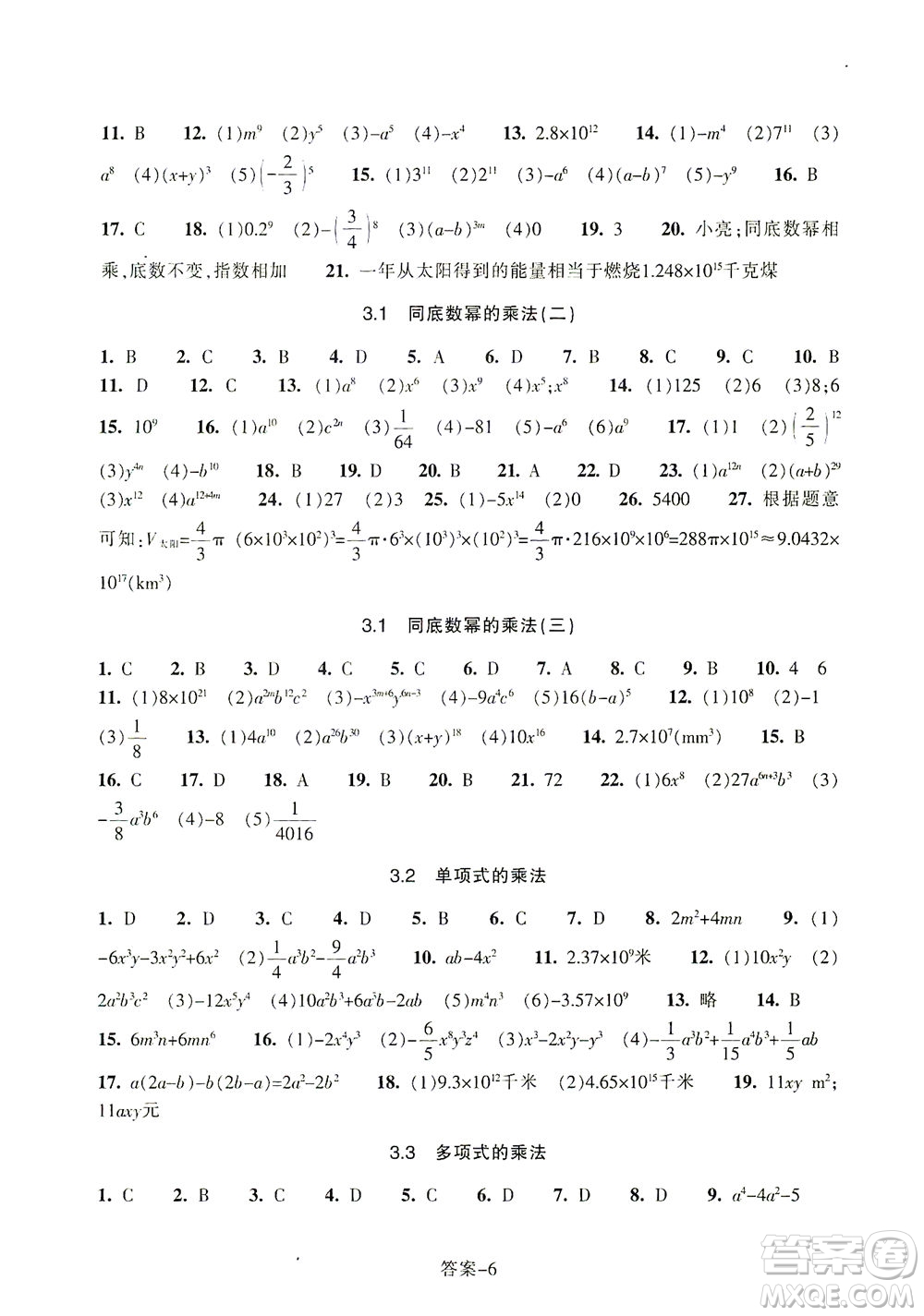 浙江少年兒童出版社2021每課一練七年級下冊數(shù)學ZH浙教版答案