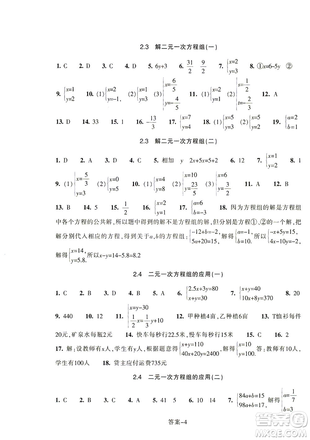 浙江少年兒童出版社2021每課一練七年級下冊數(shù)學ZH浙教版答案