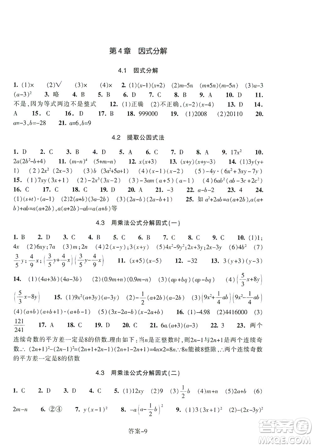 浙江少年兒童出版社2021每課一練七年級下冊數(shù)學ZH浙教版答案