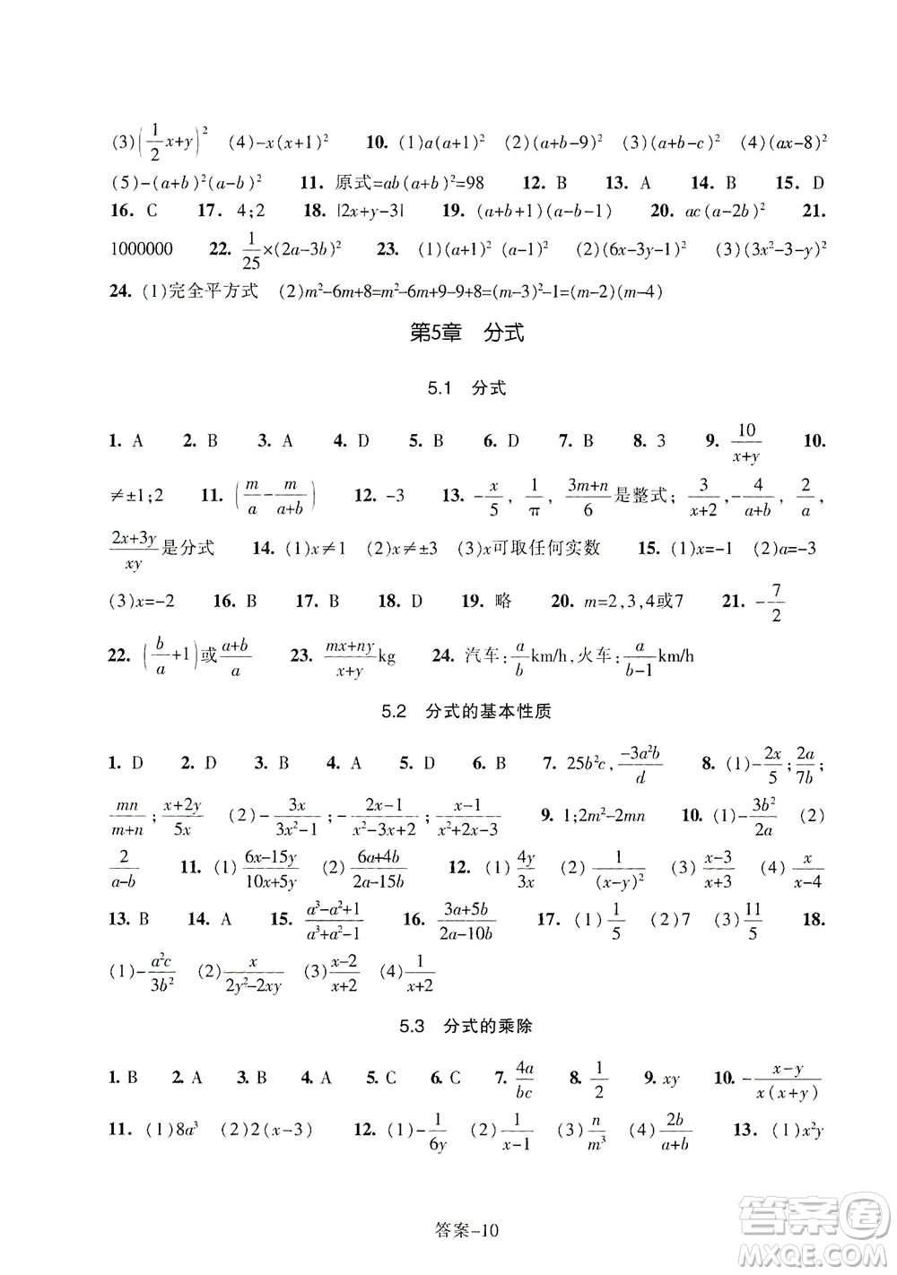 浙江少年兒童出版社2021每課一練七年級下冊數(shù)學ZH浙教版答案