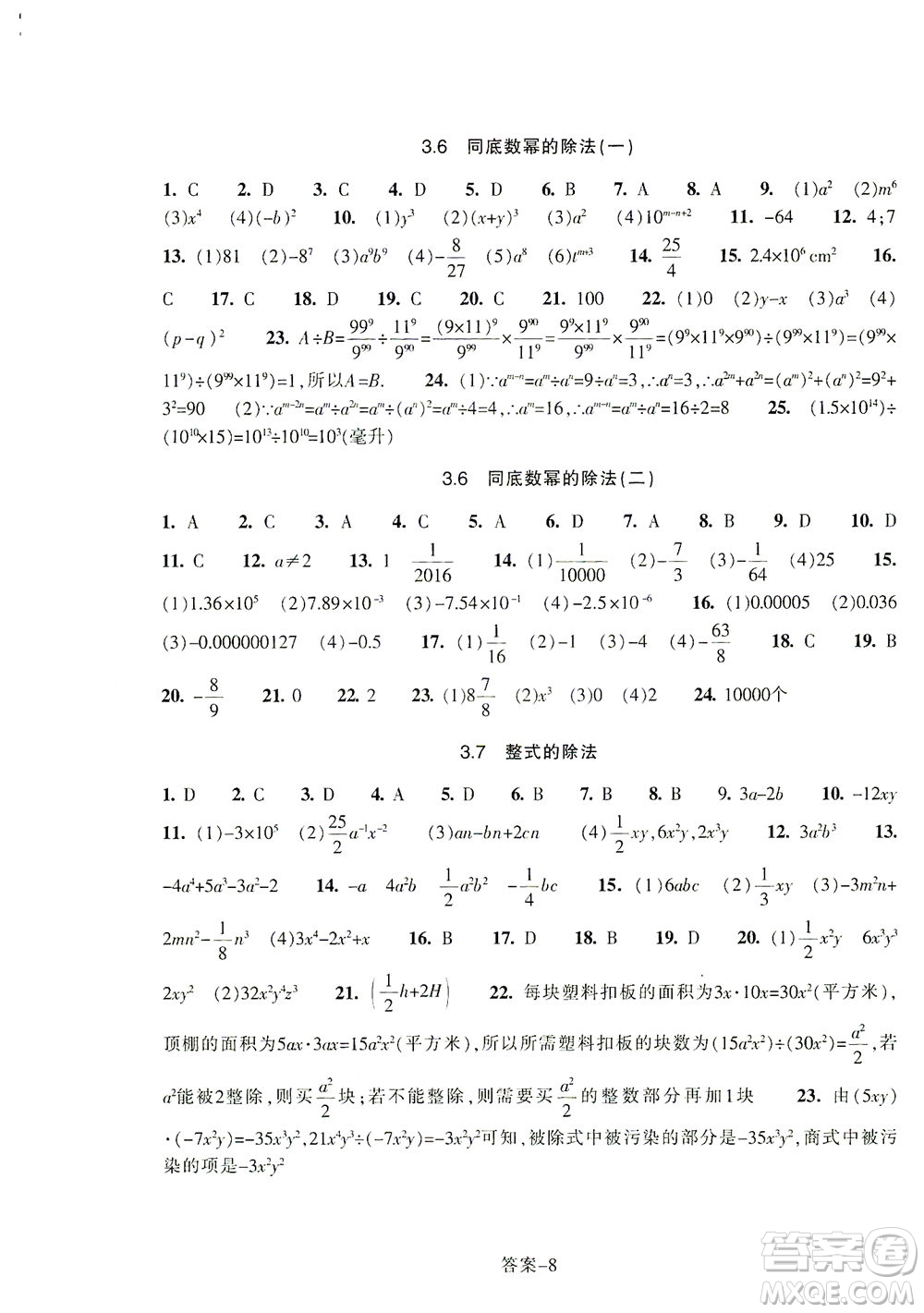 浙江少年兒童出版社2021每課一練七年級下冊數(shù)學ZH浙教版答案