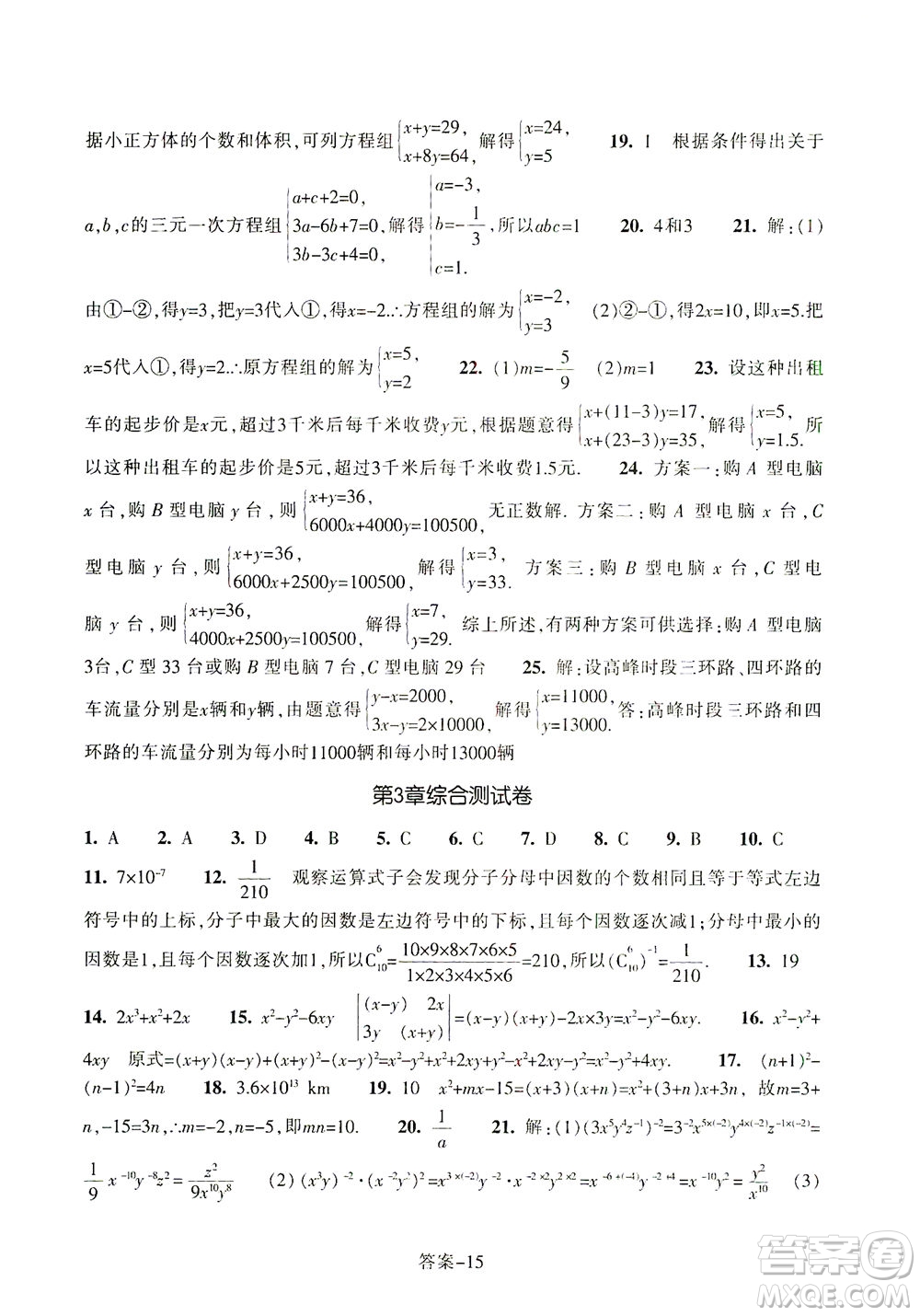 浙江少年兒童出版社2021每課一練七年級下冊數(shù)學ZH浙教版答案