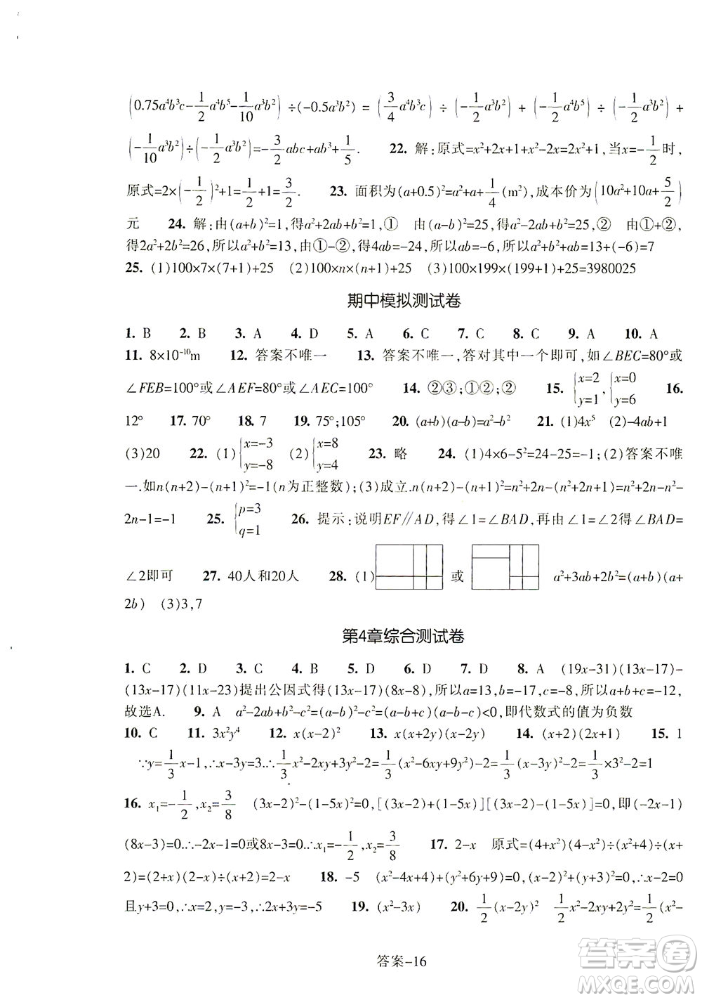 浙江少年兒童出版社2021每課一練七年級下冊數(shù)學ZH浙教版答案