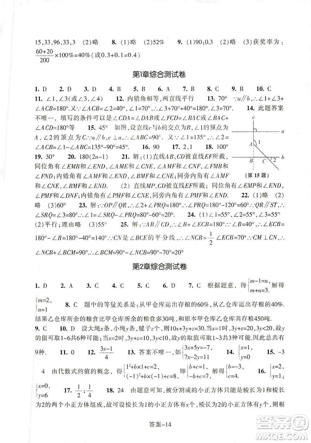 浙江少年兒童出版社2021每課一練七年級下冊數(shù)學ZH浙教版答案