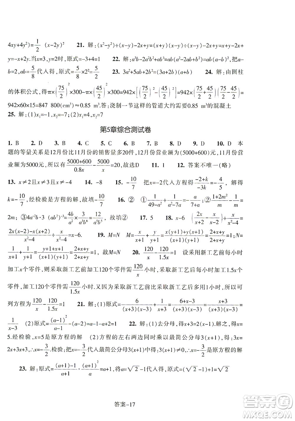 浙江少年兒童出版社2021每課一練七年級下冊數(shù)學ZH浙教版答案