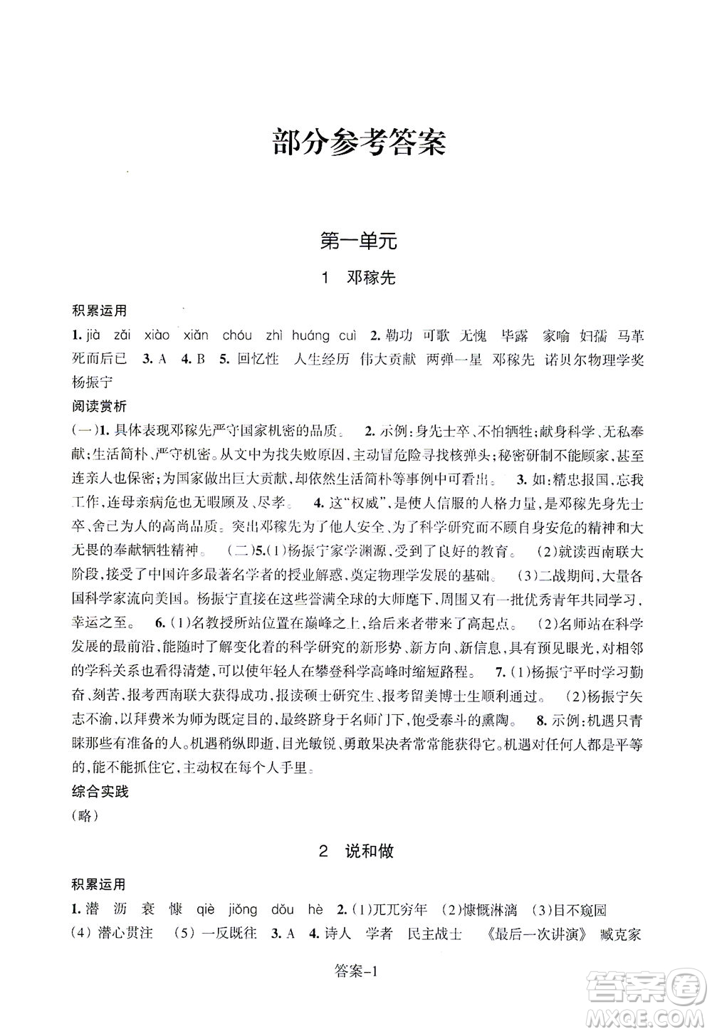 浙江少年兒童出版社2021每課一練七年級(jí)下冊(cè)語(yǔ)文R人教版答案