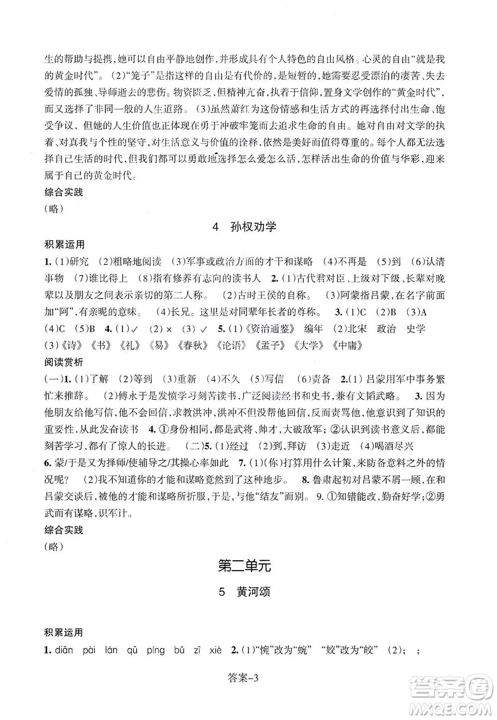 浙江少年兒童出版社2021每課一練七年級(jí)下冊(cè)語(yǔ)文R人教版答案