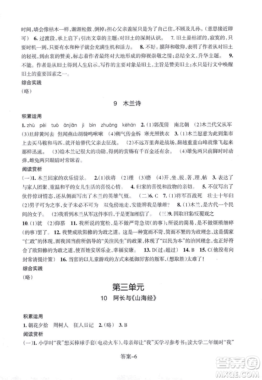 浙江少年兒童出版社2021每課一練七年級(jí)下冊(cè)語(yǔ)文R人教版答案