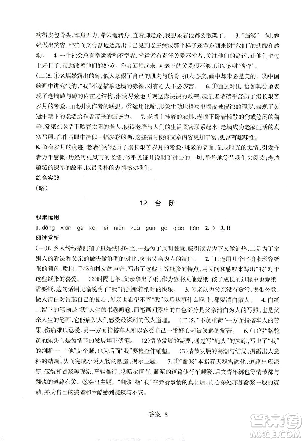 浙江少年兒童出版社2021每課一練七年級(jí)下冊(cè)語(yǔ)文R人教版答案