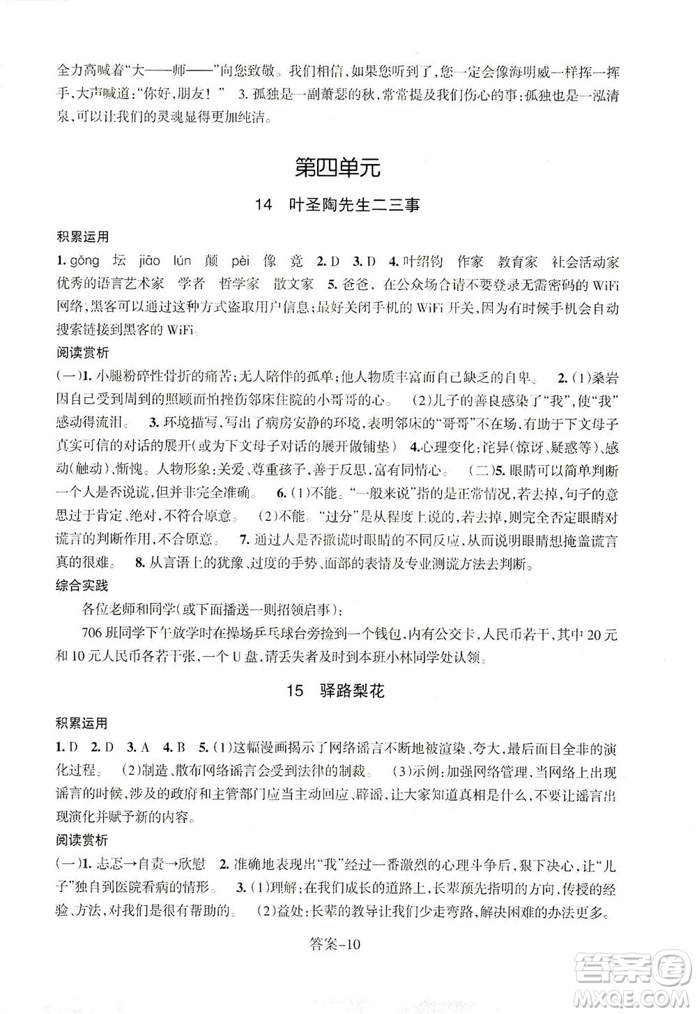 浙江少年兒童出版社2021每課一練七年級(jí)下冊(cè)語(yǔ)文R人教版答案