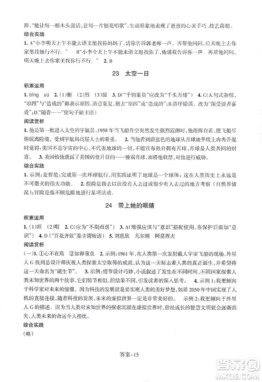 浙江少年兒童出版社2021每課一練七年級(jí)下冊(cè)語(yǔ)文R人教版答案