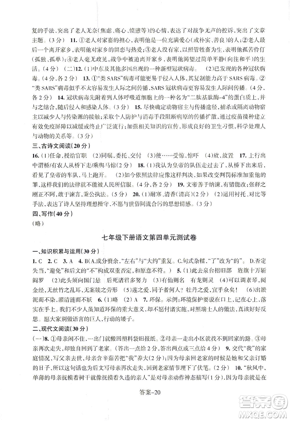 浙江少年兒童出版社2021每課一練七年級(jí)下冊(cè)語(yǔ)文R人教版答案