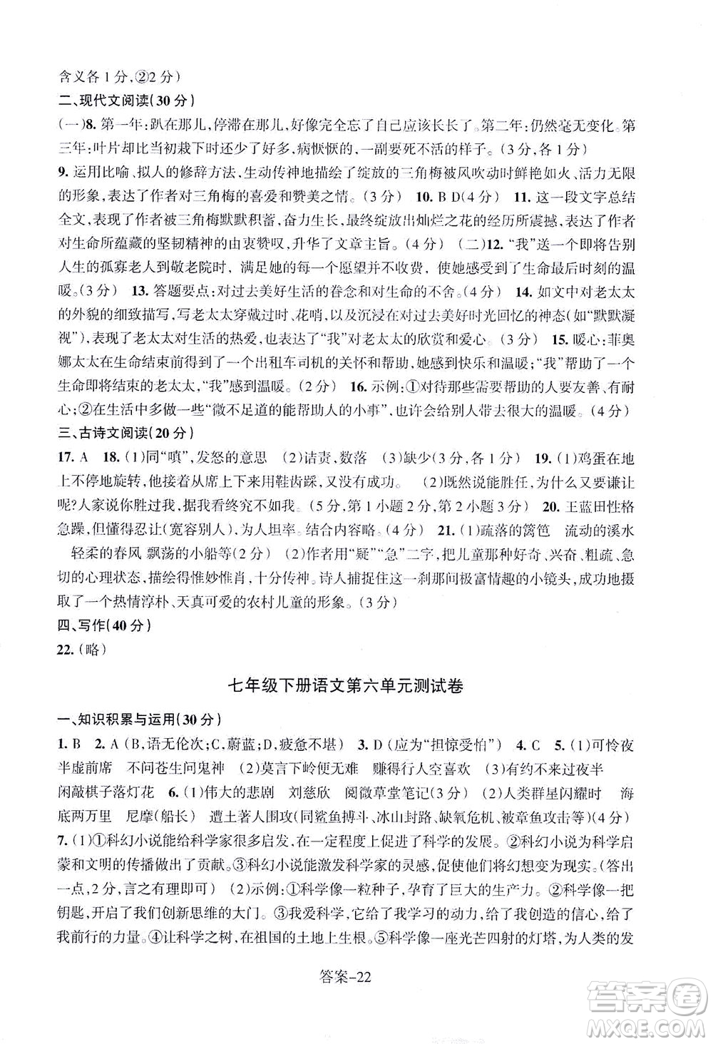 浙江少年兒童出版社2021每課一練七年級(jí)下冊(cè)語(yǔ)文R人教版答案