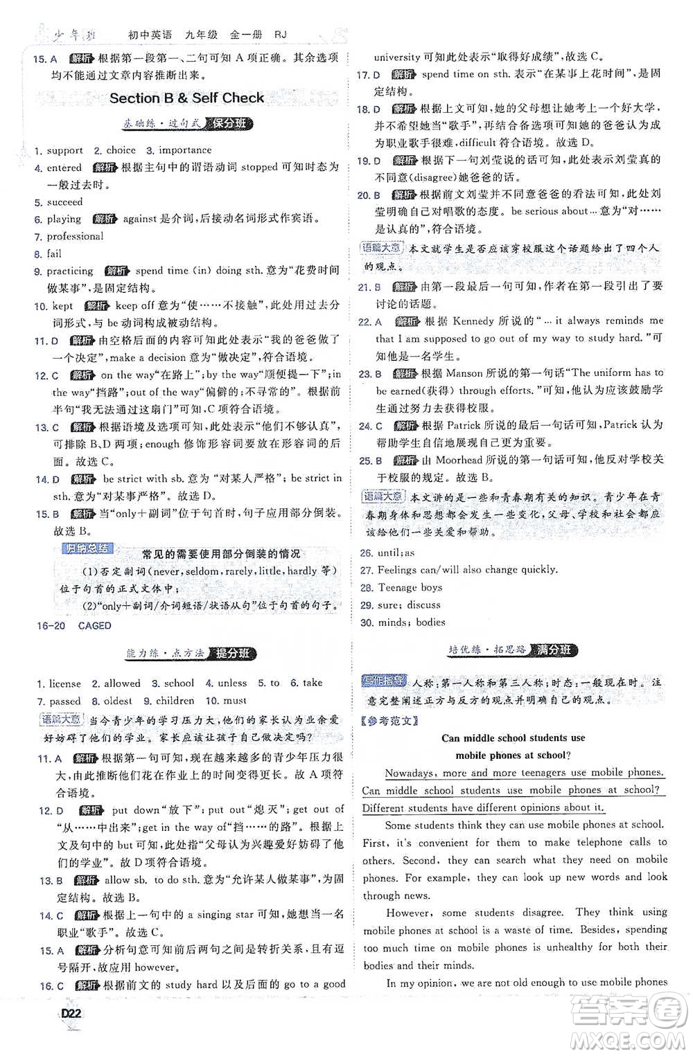 開(kāi)明出版社2021少年班初中英語(yǔ)九年級(jí)全一冊(cè)人教版參考答案