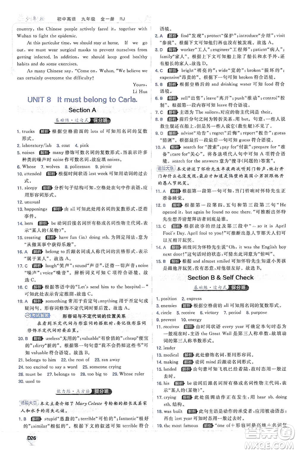 開(kāi)明出版社2021少年班初中英語(yǔ)九年級(jí)全一冊(cè)人教版參考答案