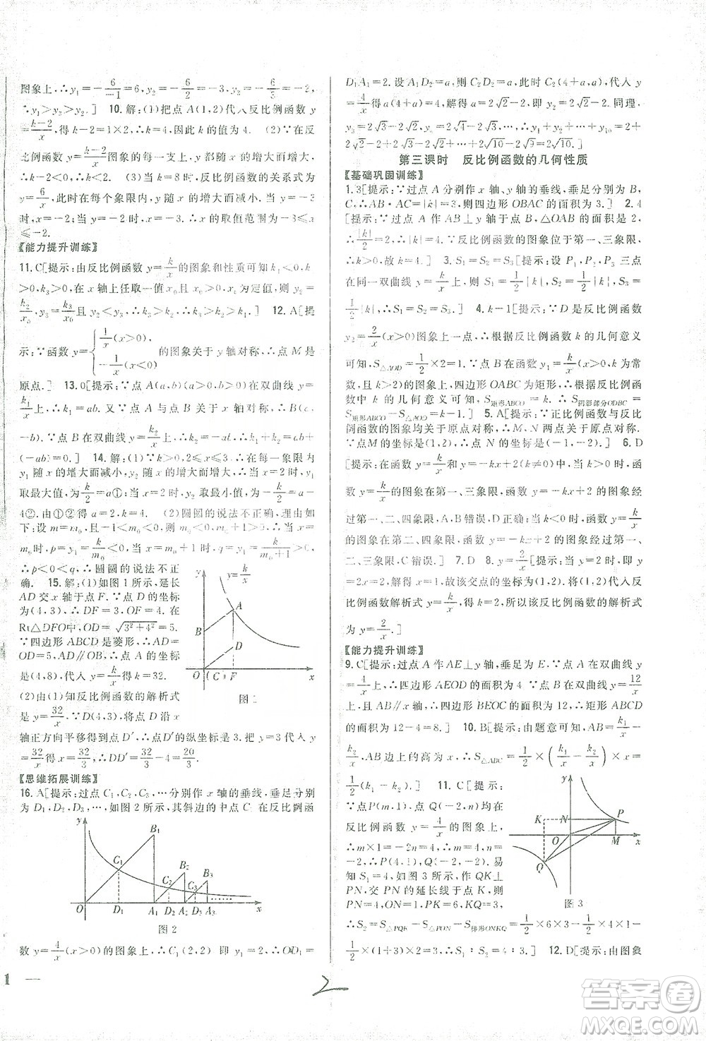 吉林人民出版社2021全科王同步課時練習數(shù)學九年級下冊新課標人教版答案