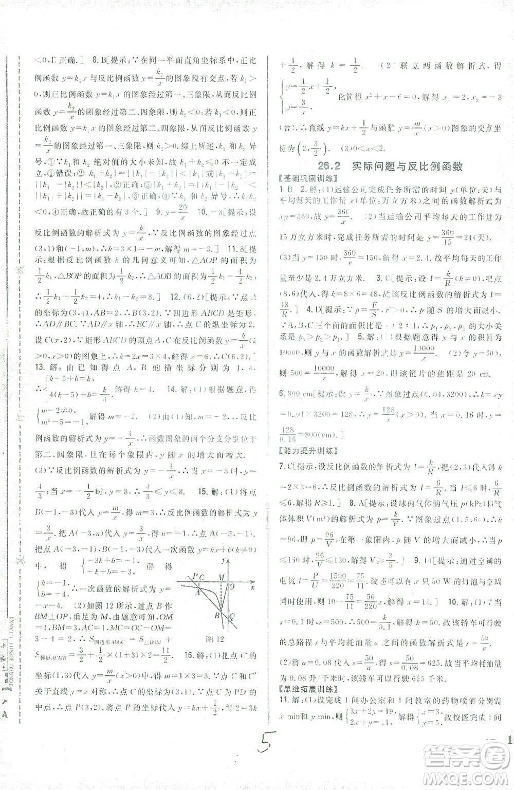 吉林人民出版社2021全科王同步課時練習數(shù)學九年級下冊新課標人教版答案