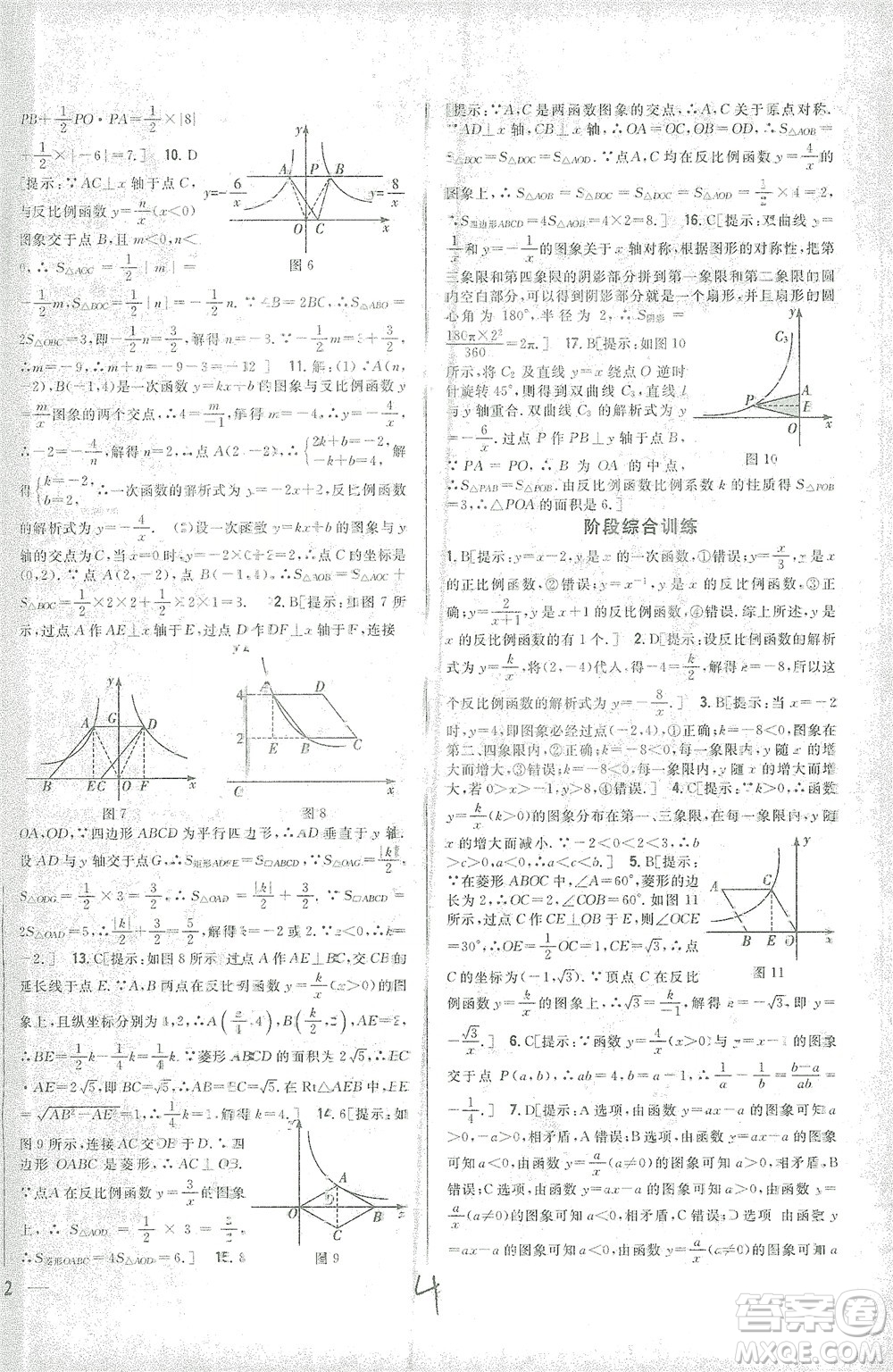 吉林人民出版社2021全科王同步課時練習數(shù)學九年級下冊新課標人教版答案