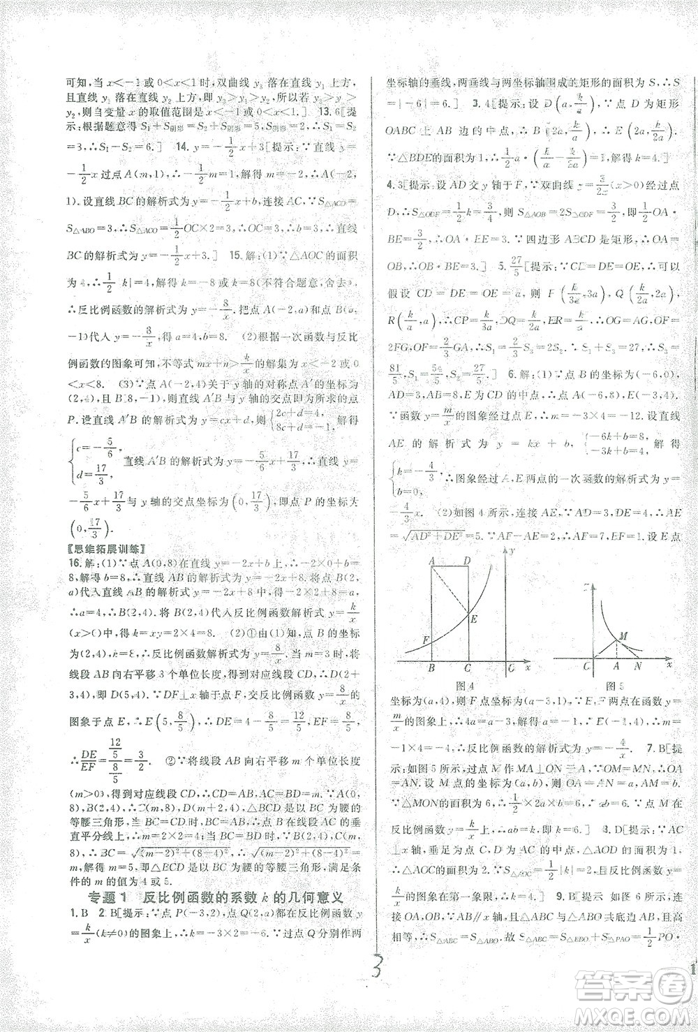 吉林人民出版社2021全科王同步課時練習數(shù)學九年級下冊新課標人教版答案