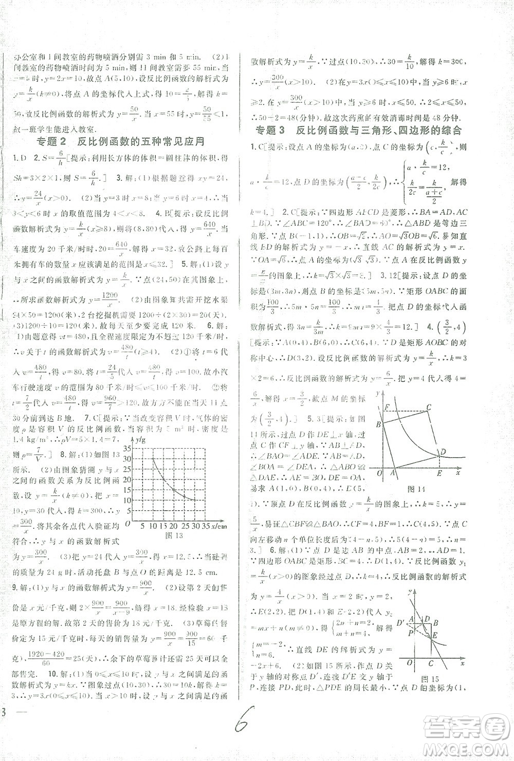 吉林人民出版社2021全科王同步課時練習數(shù)學九年級下冊新課標人教版答案