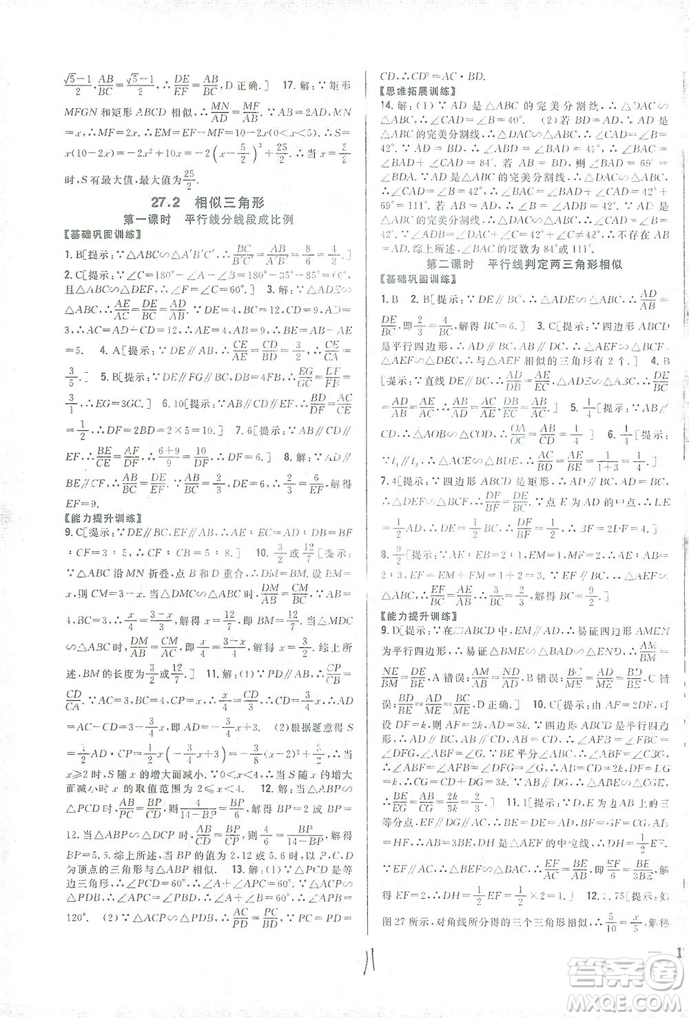 吉林人民出版社2021全科王同步課時練習數(shù)學九年級下冊新課標人教版答案