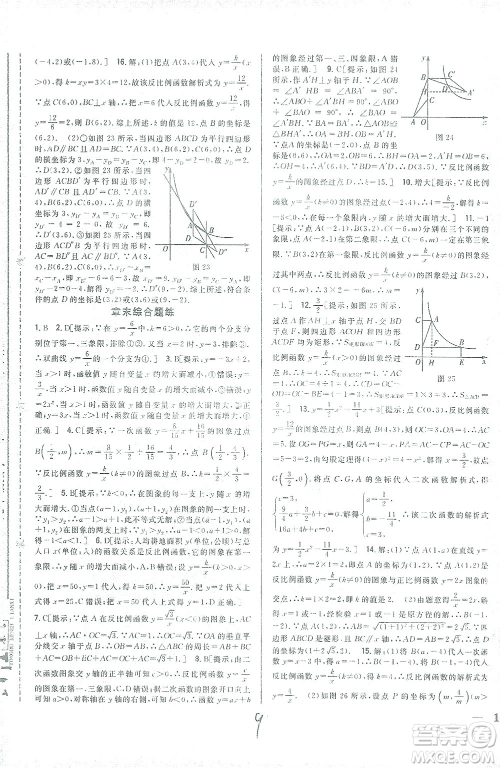 吉林人民出版社2021全科王同步課時練習數(shù)學九年級下冊新課標人教版答案