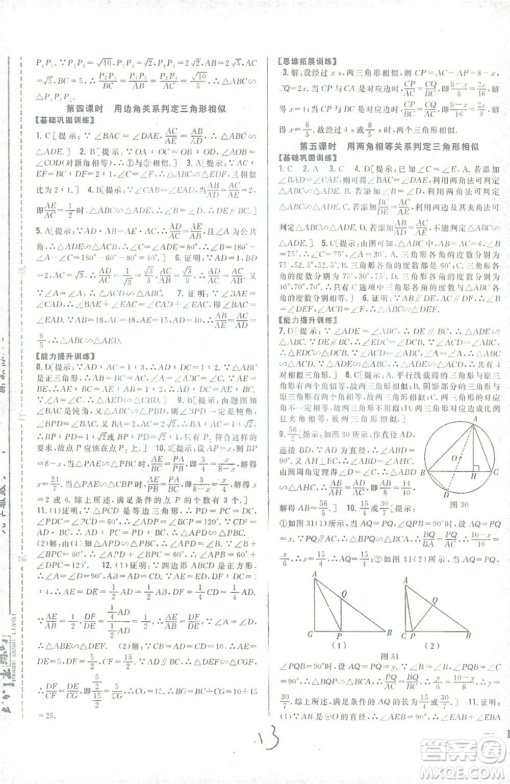 吉林人民出版社2021全科王同步課時練習數(shù)學九年級下冊新課標人教版答案