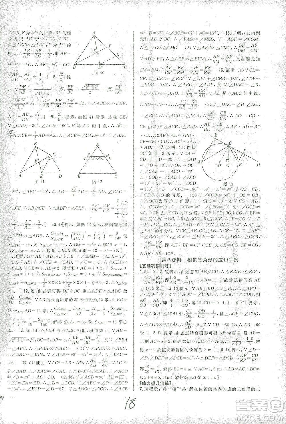 吉林人民出版社2021全科王同步課時練習數(shù)學九年級下冊新課標人教版答案