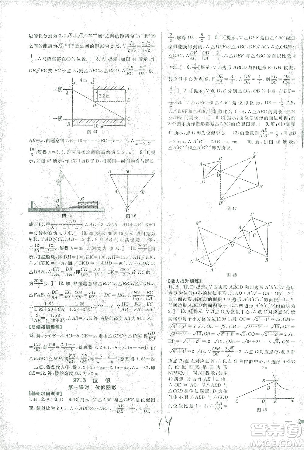 吉林人民出版社2021全科王同步課時練習數(shù)學九年級下冊新課標人教版答案