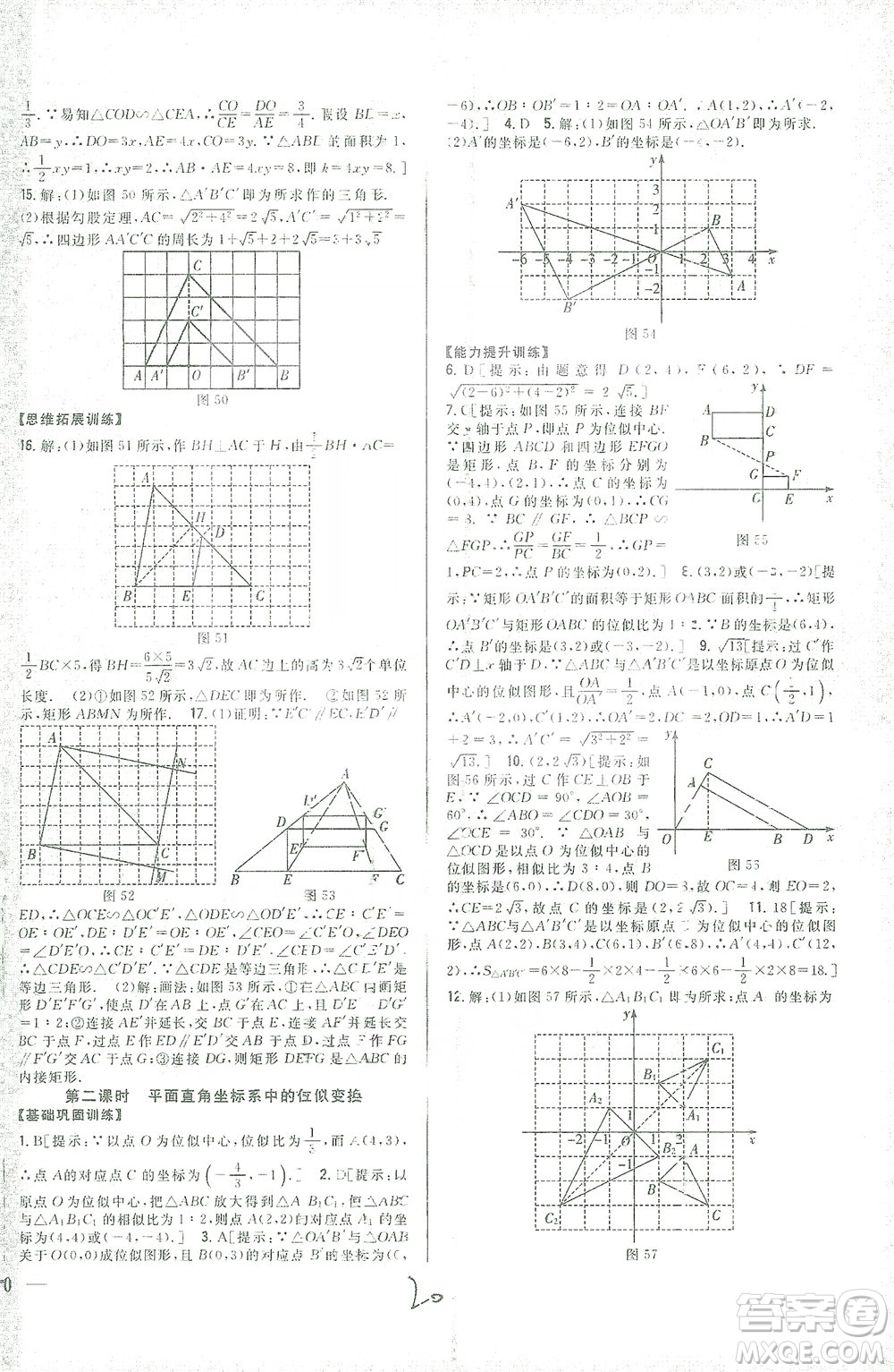 吉林人民出版社2021全科王同步課時練習數(shù)學九年級下冊新課標人教版答案