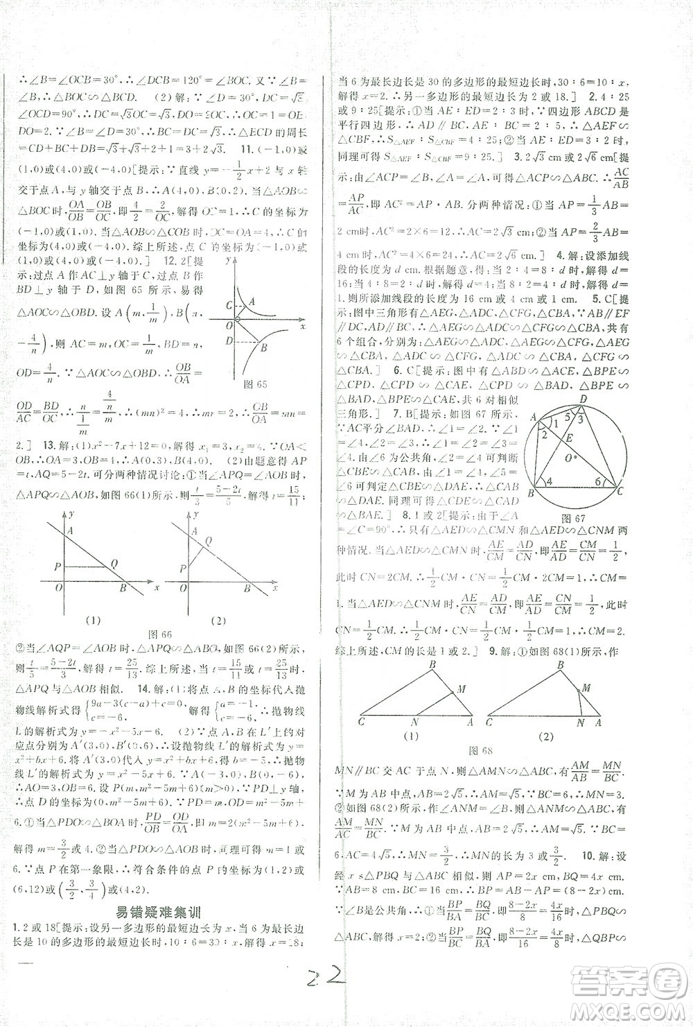 吉林人民出版社2021全科王同步課時練習數(shù)學九年級下冊新課標人教版答案