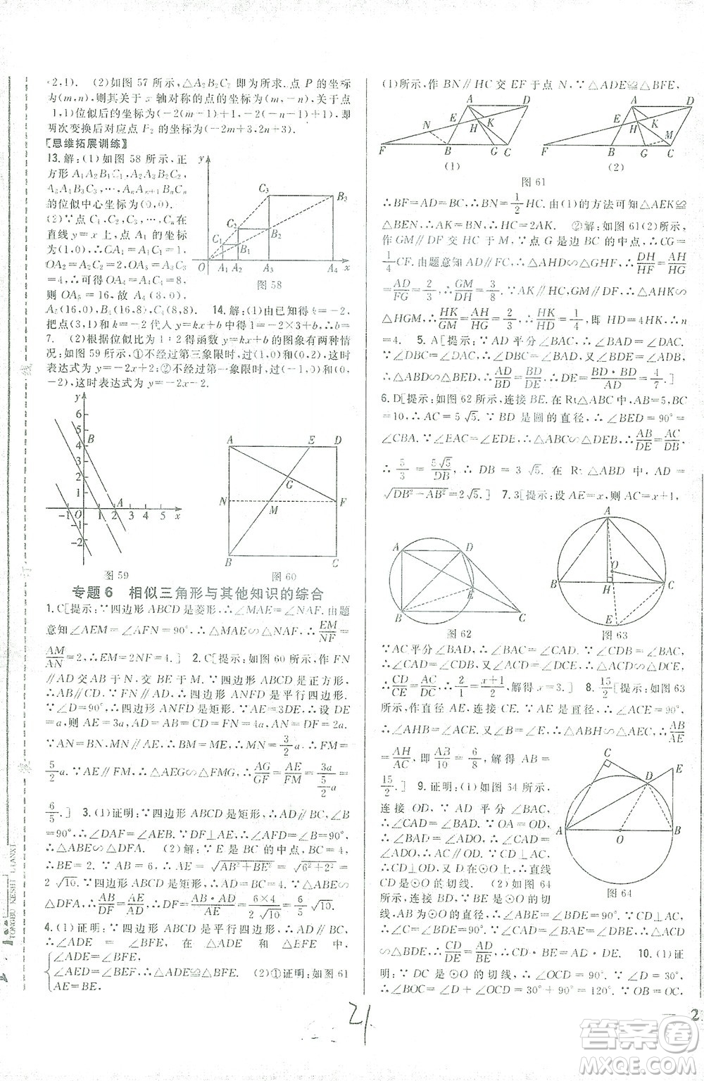 吉林人民出版社2021全科王同步課時練習數(shù)學九年級下冊新課標人教版答案