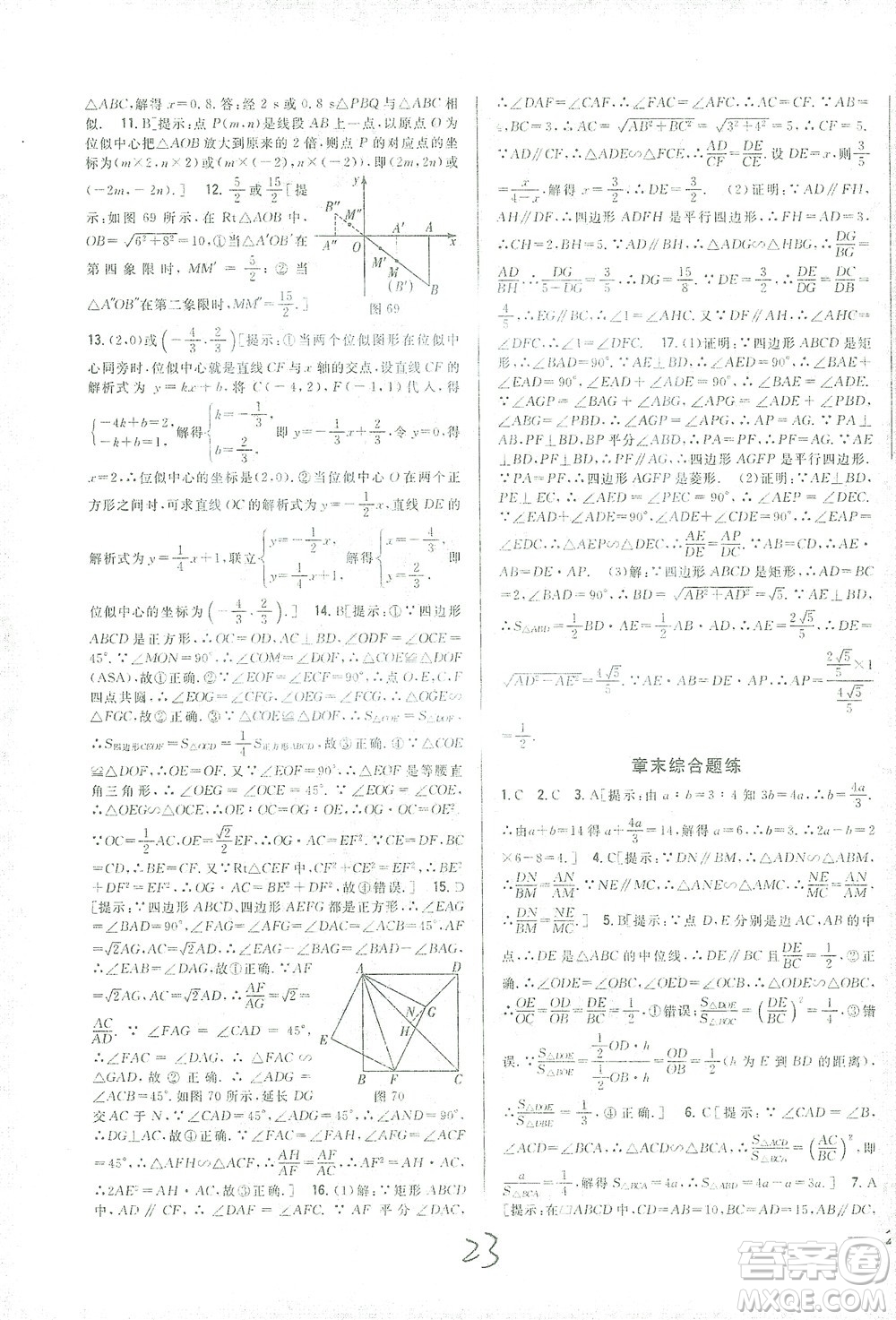 吉林人民出版社2021全科王同步課時練習數(shù)學九年級下冊新課標人教版答案