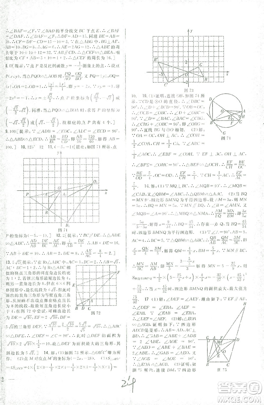 吉林人民出版社2021全科王同步課時練習數(shù)學九年級下冊新課標人教版答案