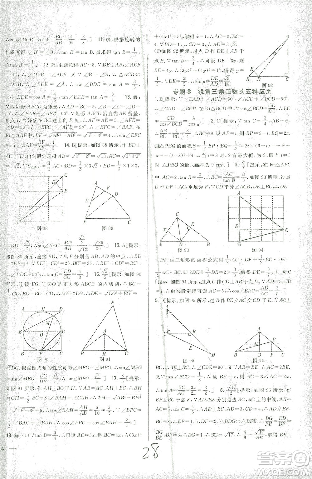 吉林人民出版社2021全科王同步課時練習數(shù)學九年級下冊新課標人教版答案