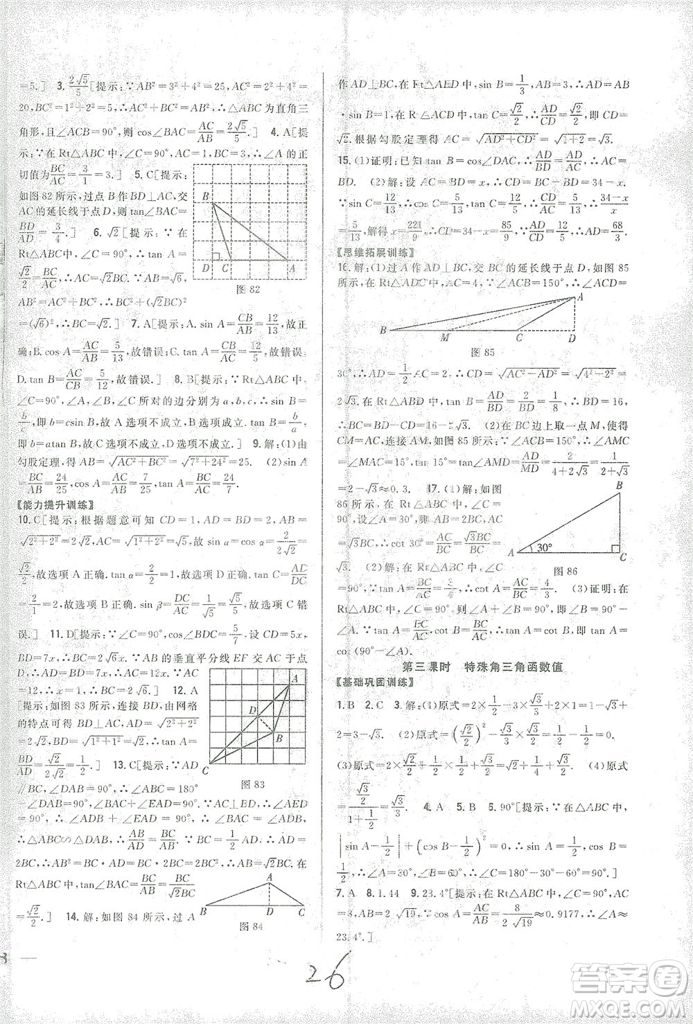 吉林人民出版社2021全科王同步課時練習數(shù)學九年級下冊新課標人教版答案