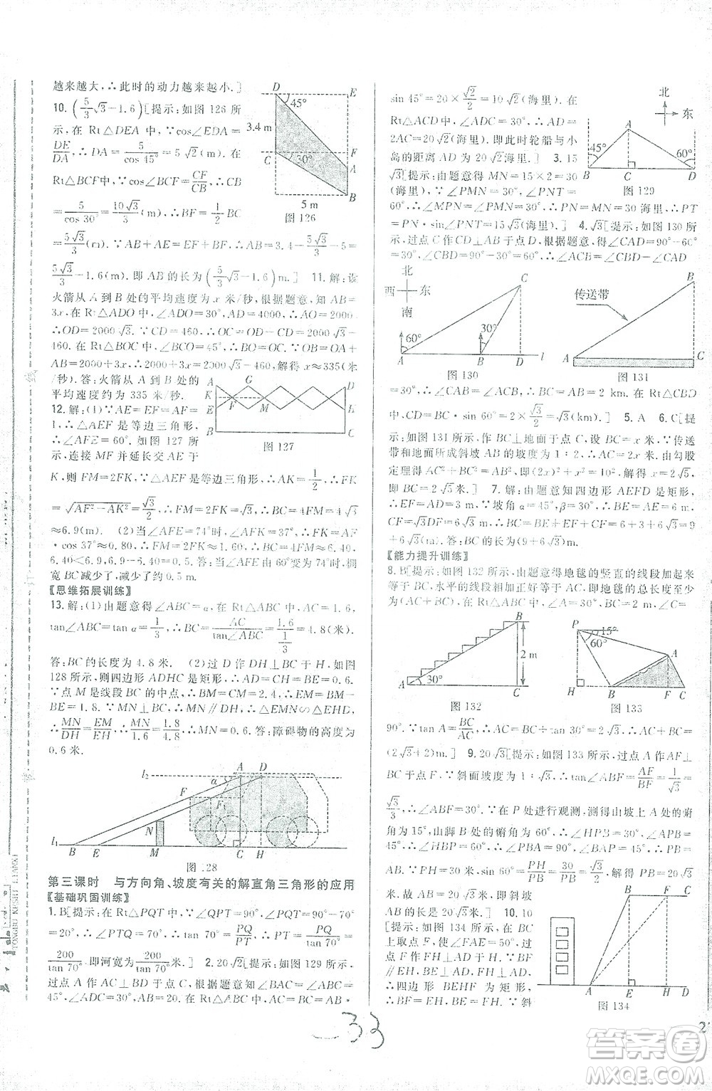 吉林人民出版社2021全科王同步課時練習數(shù)學九年級下冊新課標人教版答案