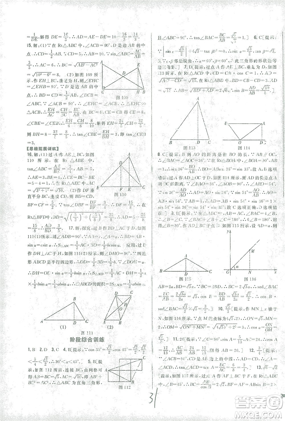 吉林人民出版社2021全科王同步課時練習數(shù)學九年級下冊新課標人教版答案