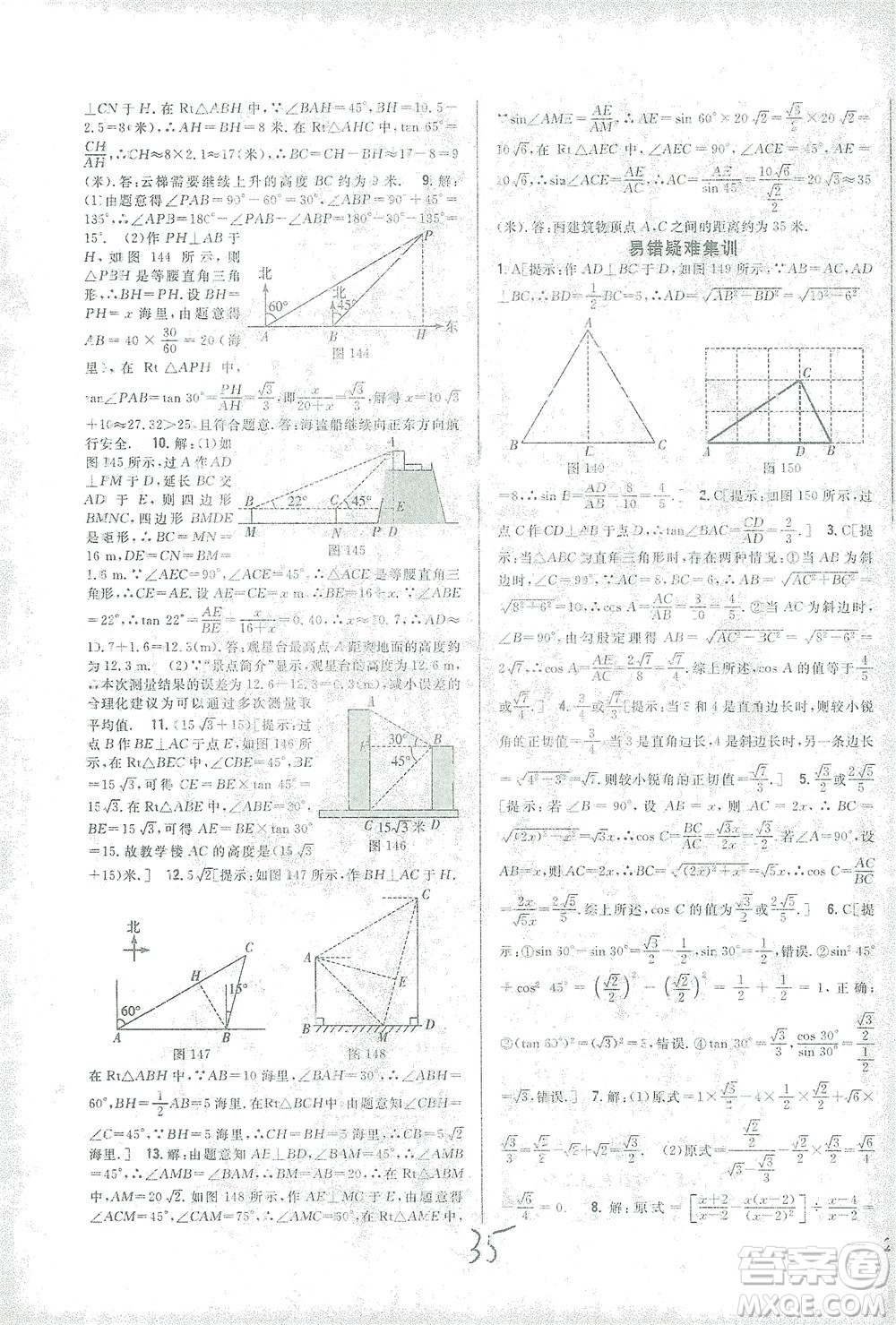 吉林人民出版社2021全科王同步課時練習數(shù)學九年級下冊新課標人教版答案