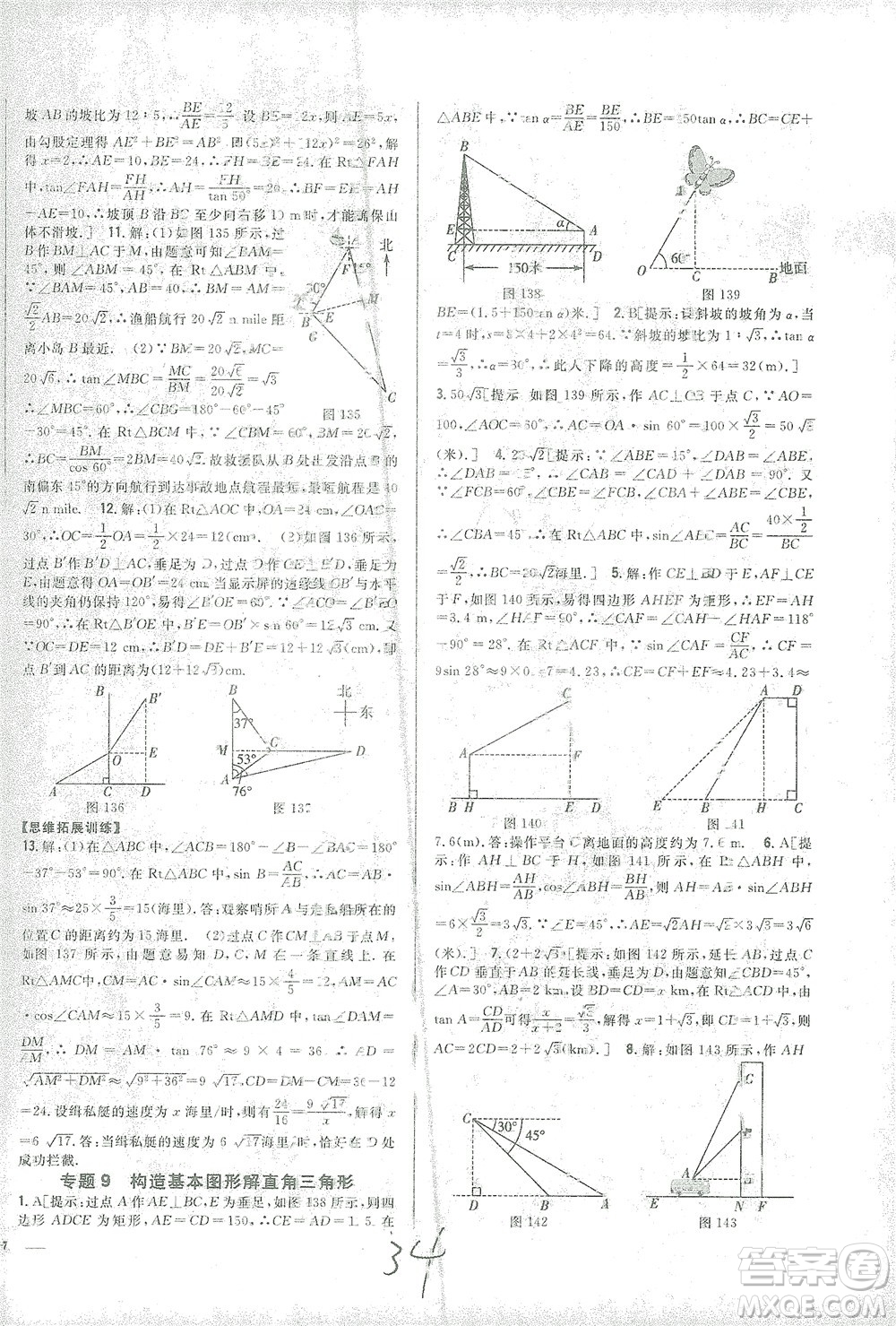 吉林人民出版社2021全科王同步課時練習數(shù)學九年級下冊新課標人教版答案