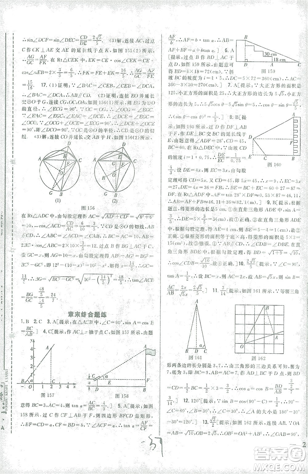 吉林人民出版社2021全科王同步課時練習數(shù)學九年級下冊新課標人教版答案