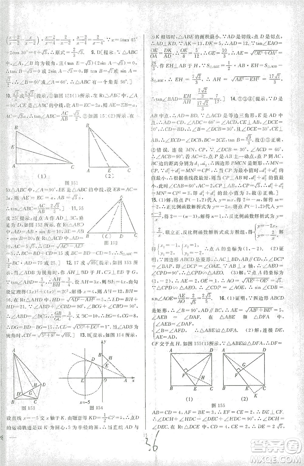 吉林人民出版社2021全科王同步課時練習數(shù)學九年級下冊新課標人教版答案