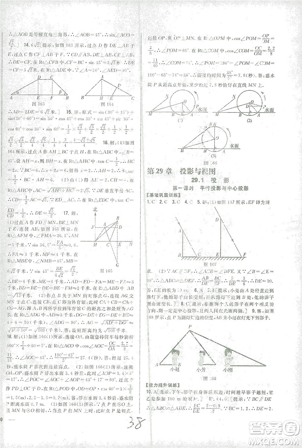 吉林人民出版社2021全科王同步課時練習數(shù)學九年級下冊新課標人教版答案