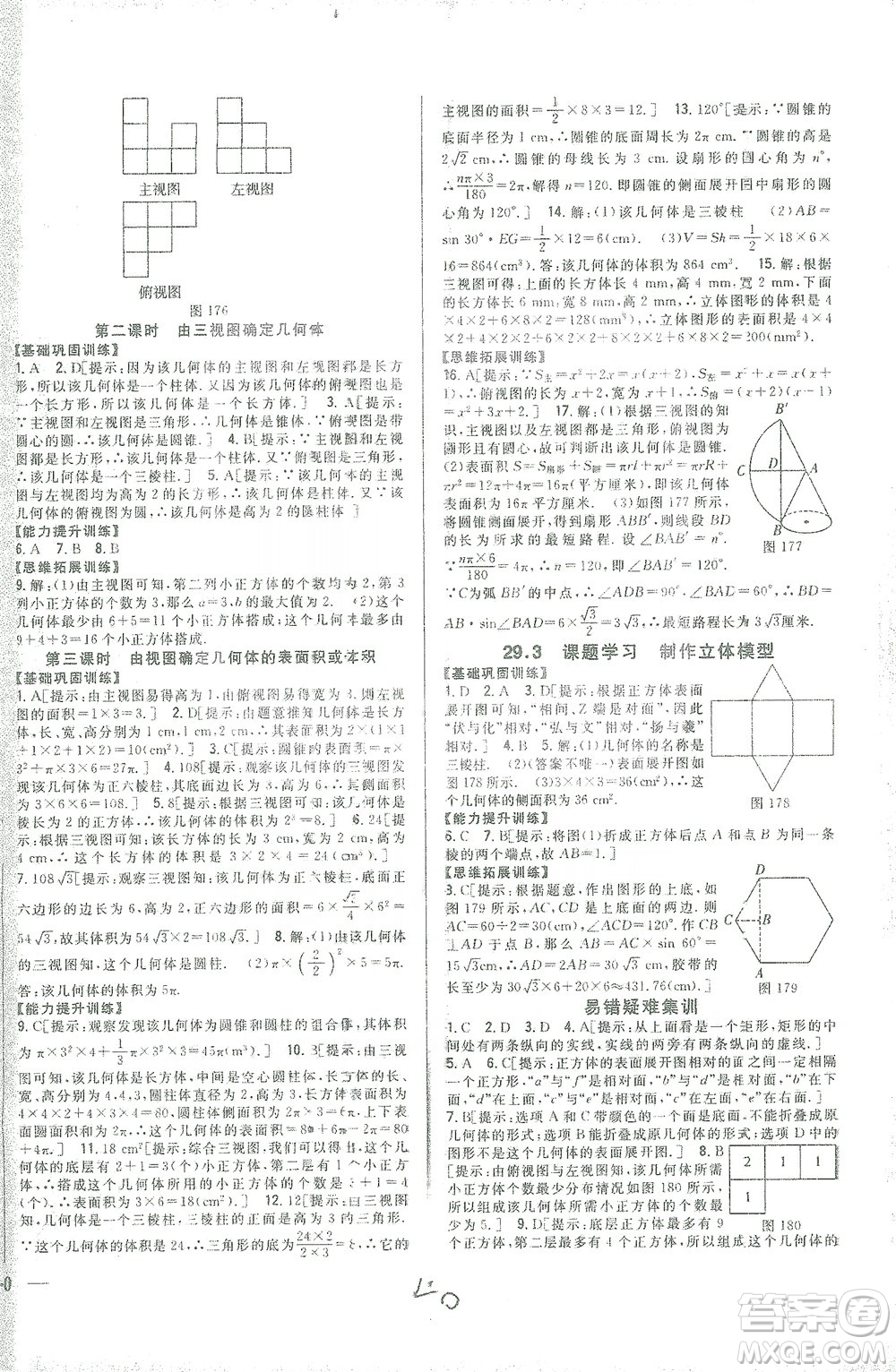 吉林人民出版社2021全科王同步課時練習數(shù)學九年級下冊新課標人教版答案