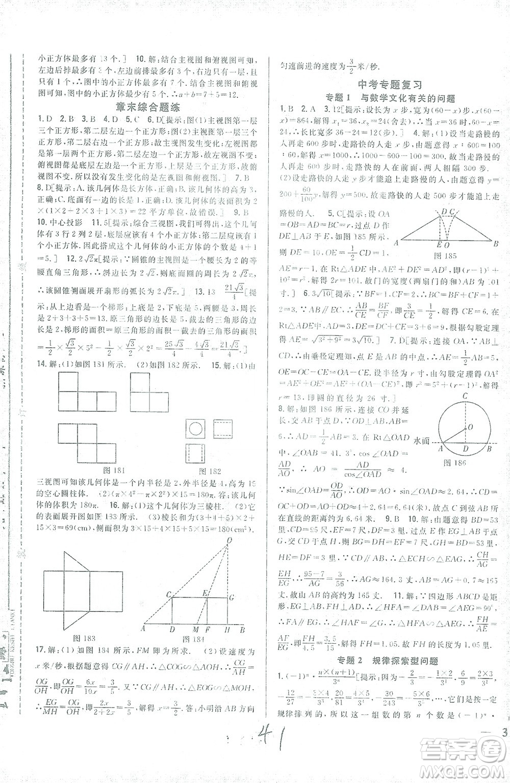 吉林人民出版社2021全科王同步課時練習數(shù)學九年級下冊新課標人教版答案