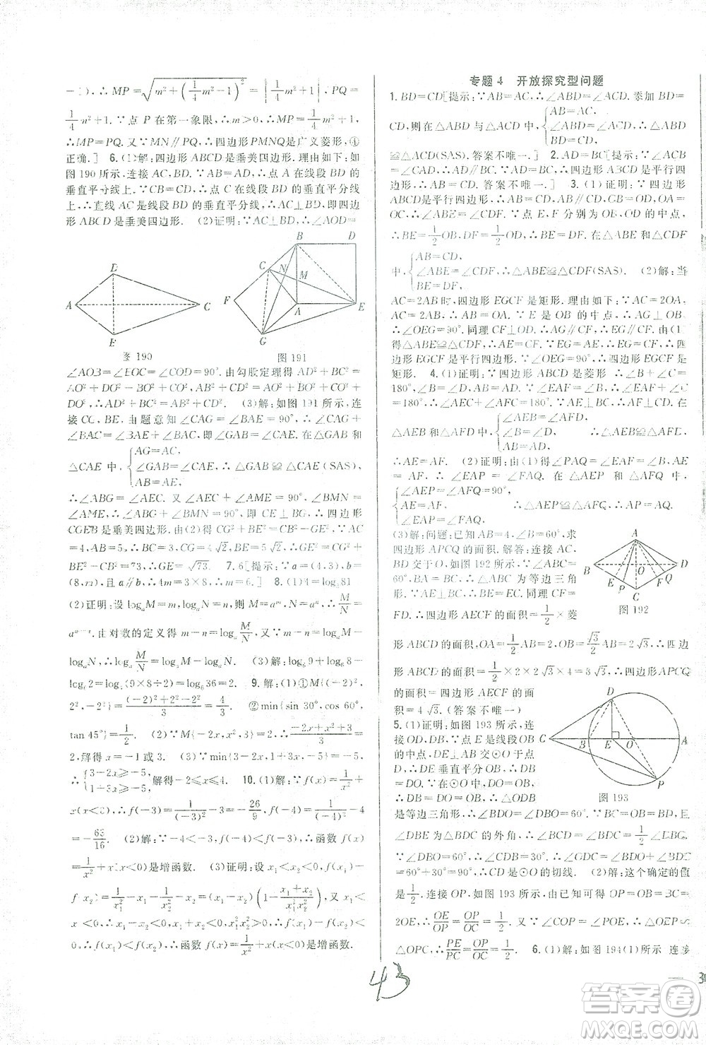 吉林人民出版社2021全科王同步課時練習數(shù)學九年級下冊新課標人教版答案