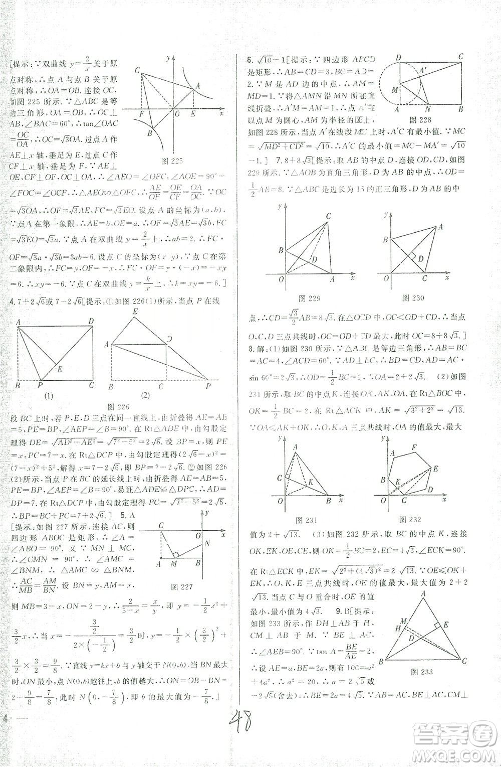 吉林人民出版社2021全科王同步課時練習數(shù)學九年級下冊新課標人教版答案